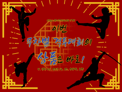 이번 무차별 격투대회의 상품은 바로! 로그