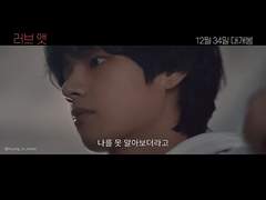 러브 앳 트레일러 뷔진 버전