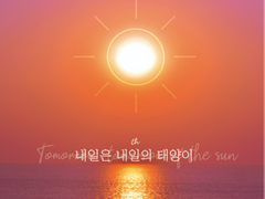 [하이큐드림/히나타] 내일의 태양을 (외전1)