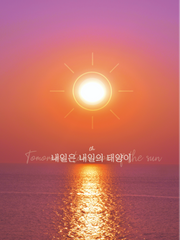 [하이큐드림/히나타]내일은 내일의 태양이