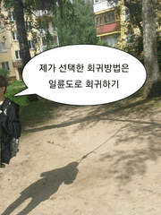 그래야 내가 삽니다...