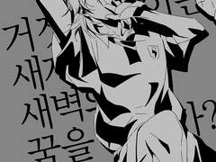 [란마사] 거짓말쟁이는 새지 않는 새벽의 꿈을 꾸는가?