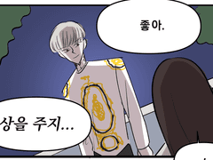 나백진이 백동하한테 상을 주는 만화