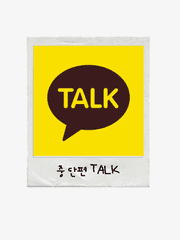 중 단편 Talk ver