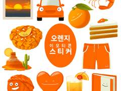 오렌지 이모티콘 스티커 🧡