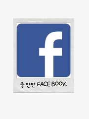 중 단편 Face Book ver