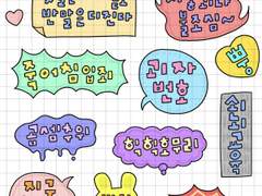 뽀대간지 2 굿노트 스티커