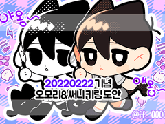 고양이의 날 기념 오모리&써니 키링 도안 유료배포