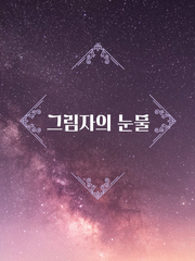 호위대 :: 공지 / 외전