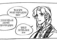 천관사복: 모기 잡기