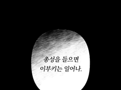 [MIU404] 첫 발은,