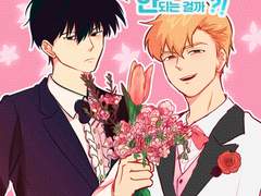 형의 스승과 결혼을 추구하면 안 되는 걸까?!