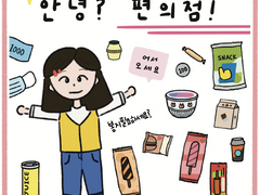 [굿노트 스티커] 안녕 편의점