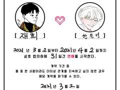 [재희은성] 연애 계약서