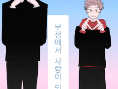 [고죠유지] 부정에서 사랑이 되기까지 (샘플)