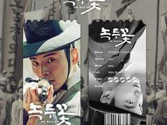 녹두꽃 백이현 (윤시윤) 오리지널 티켓 도안