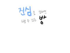 [고죠게토] 진심을 말하면 나갈 수 있는 방