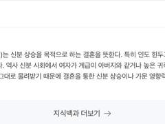 하이퍼가미와 결혼 시장