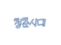 나츠네 나나미 1학년