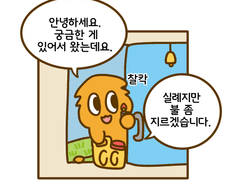 전자파칠라의 생활환경 전자파 상담소(1)