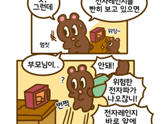 전자파칠라의 생활환경 전자파 상담소(2)