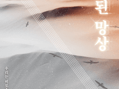 [산크위리] 면죄된 망상