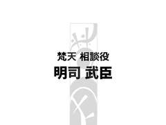 도리벤 배경화면 범천 상담역 아카시 타케오미ver.