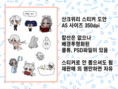 산크위리 스티커 도안