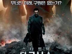 스타트렉 다크니스