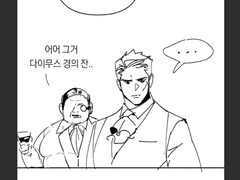 [다이글]다이무스는 항상 그런식이다