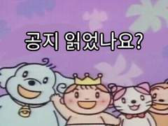 공지를 읽었나요~!