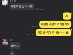 도리벤 카톡 드림 2