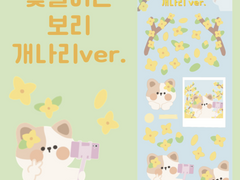 [DOHA PLANET] 개나리 꽃놀이 보리 굿노트 다꾸 스티커