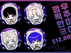 ⭐깜찍한 우주미아(*주워가세요)⭐