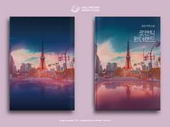 015 로맨틱 원더랜드