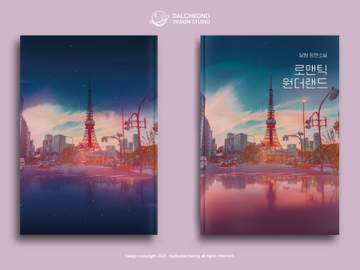 015 로맨틱 원더랜드