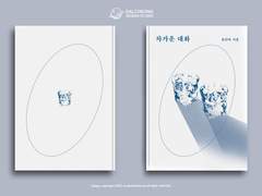 017 차가운 대화