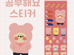 [DOHA PLANET] 공부해요 스티커 VER.2 굿노트 아이패드 다꾸 스티커