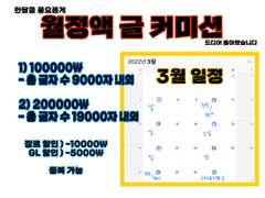 월정액 글 커미션