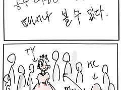 결혼적령기 공주 툥