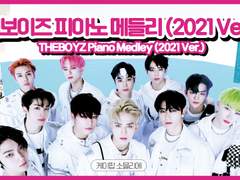 더보이즈 피아노 메들리 (백업용 mp3/타임스탬프 o)