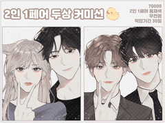 [2인 두상 고정틀 커미션] * XX