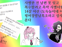 사별한 전 남편 못 잊고 복수하려고 흑막 사별녀했다가 24살어린(뭐하는 놈이야?) 핑머장발남흑조하고 성사된 썰 푼다