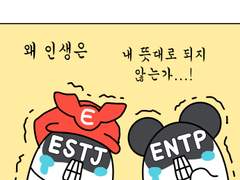 26화-mbti별 우는 이유
