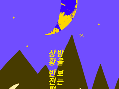 빛나는 붉은 밤의 와인잔