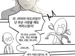 [아드마리]귀여워