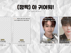 (깜짝) 아 귀여워!