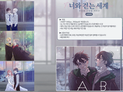 〈너와 걷는 세계〉