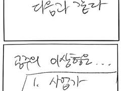 결혼적령기 공주 툥 2