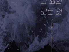 [리암노엘] 고민과 예감과 그 외의 모든 것 외전 : You complete me